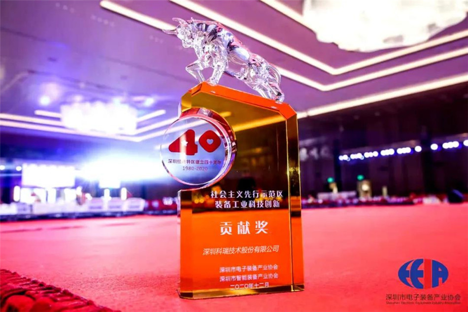 社會(huì)主義先行示範區(qū) 裝備工業(yè)科技創(chuàng)新貢獻(xiàn)獎(jiǎng).jpg